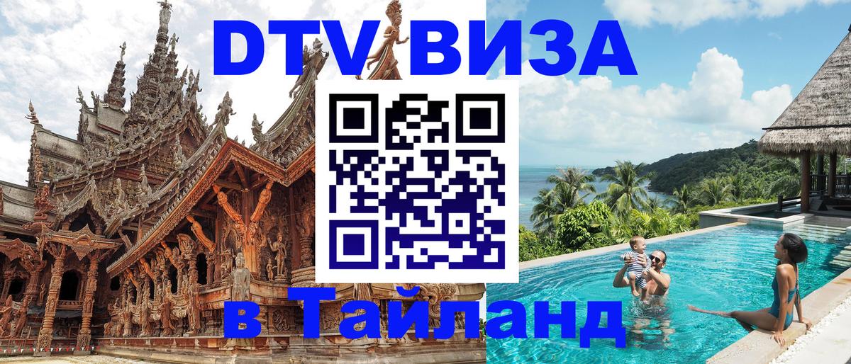 Оформить DTV визу в Тайланд Ханой Оформить DTV визу в Тайланд Ханой